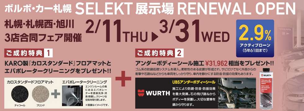 最新中古車情報 中古車最新情報 ボルボ カー 札幌